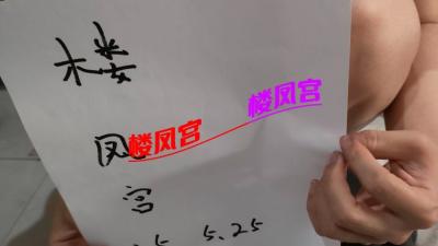 翘臀骚母狗
