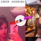 约完小姐后看到她抖音