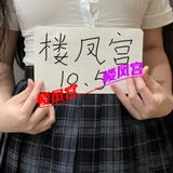 ***楼凤宫图片认证***性感柔软大奶妹