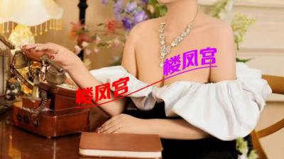 妖艳的小姐姐