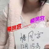 ***楼凤宫图片认证***松江年轻皮肤白慧慧