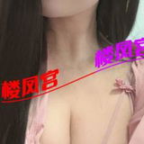 ***楼凤宫图片认证***雪白大胸红裙少妇