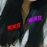少妇