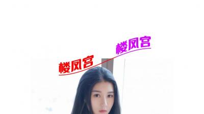 高新铂悦爆乳奶牛