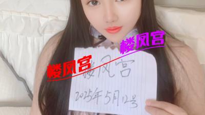 ***楼凤宫图片认证***运城兼职女仆妹妹