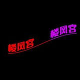 验证 武侯区琪琪