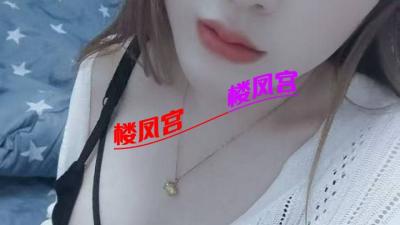 番禺少妇