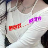 贝贝（体贴温柔）
