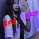 年轻妹妹