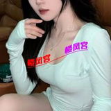 阳泉新来的小妹
