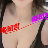 ***楼凤宫图片认证***二七丫丫