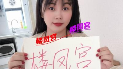***楼凤宫图片认证***验证洪山泻火少妇