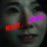 坦克手玉儿跟她发小糖果