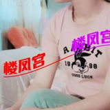 性价比少妇