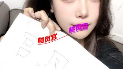***楼凤宫图片认证***白云三元里性感骚货-萱萱