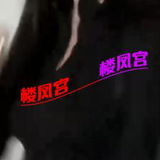 湘潭摸摸唱