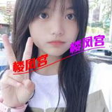 福田小妹妹