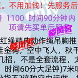 活好彤彤以前是凳浴现在是红绳活是真好