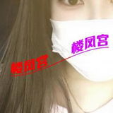 无锡会玩小少妇，3张泄火