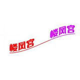 超高性价比，一线天