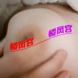 泻火大屁股