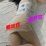 ***楼凤宫图片认证***白嫩小少妇