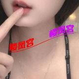 南方来的妹儿