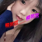 嫩