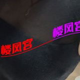 南京燕子矶熟女青青两发爽干