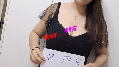 ***楼凤宫图片认证***浦东巨乳风骚水鱼儿