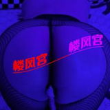 再次出击丁家庄美臀丽丽