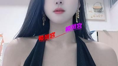 ***楼凤宫图片认证***蜀山风骚御姐