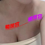 龙华骚少妇