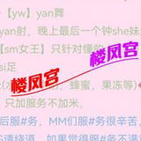 东郊记忆楼凤