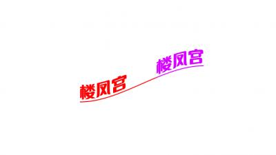 泰悦豪庭公寓