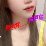铁西区御姐