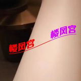 麦地温柔小妹