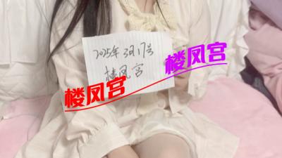 ***楼凤宫图片认证***市区白嫩温柔妹妹