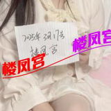 ***楼凤宫图片认证***市区白嫩温柔妹妹