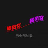 去过的，，，