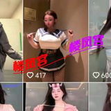 巨乳坦克年轻妹子，自行验证