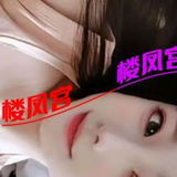 南三环小少妇