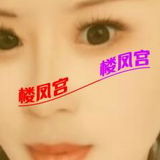 张公山泄火熟女，服务没的说