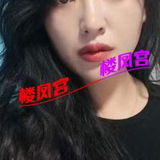 百花附近少妇