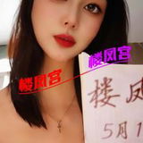 ***楼凤宫图片认证***坂田长腿美少妇