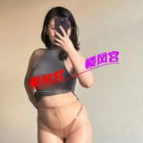 四平稀缺的少妇资源