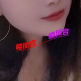 外地少妇在昌