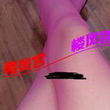 大长腿风韵熟女