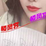 ***楼凤宫图片认证***长安区水多年轻妹妹
