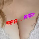 迈皋桥性感大胸姐姐